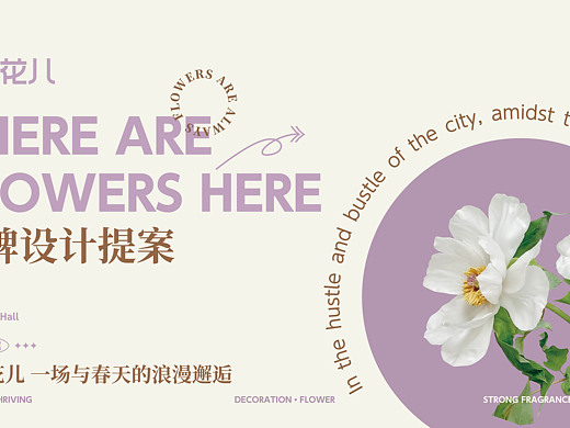 这有花儿品牌提案