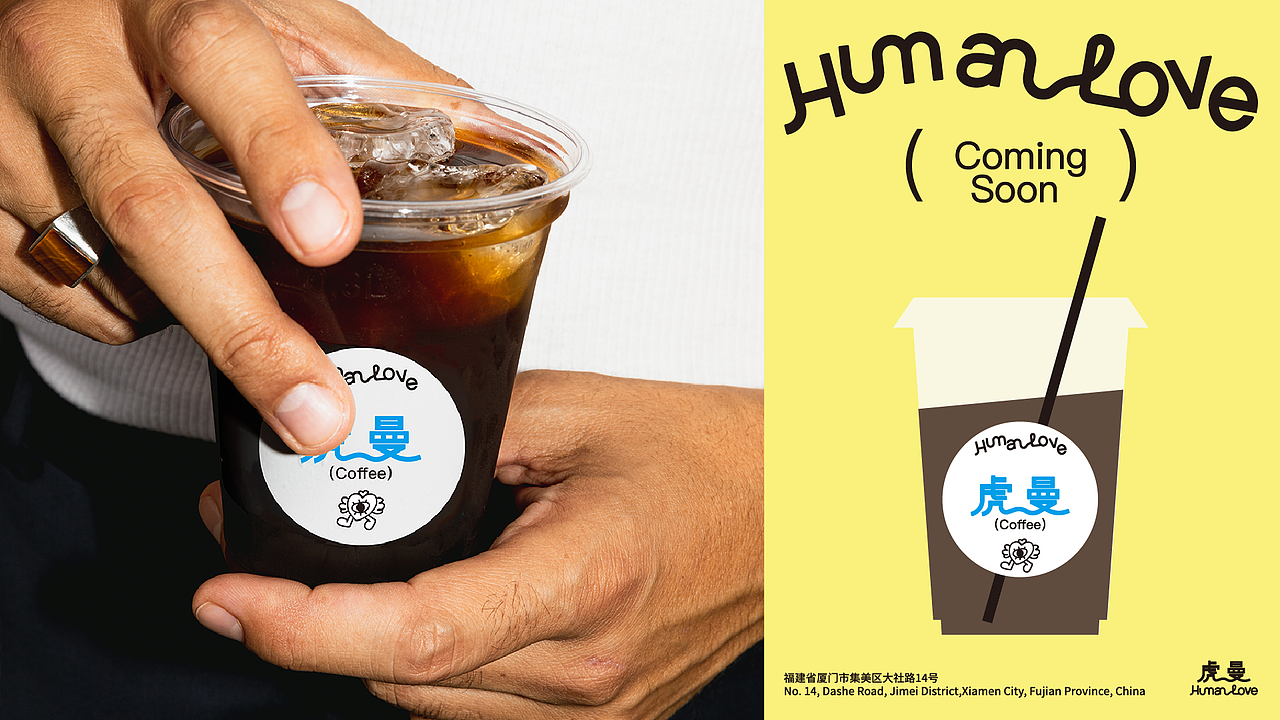 咖啡店品牌设计 | HumanLove虎曼 Coffee