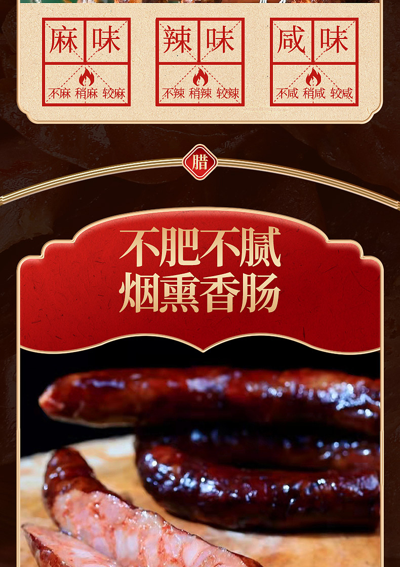 风干广味腊肠