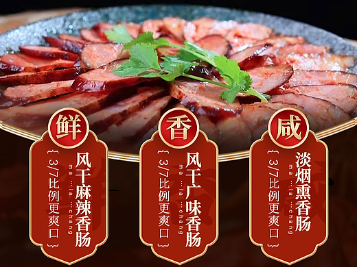 风干广味腊肠
