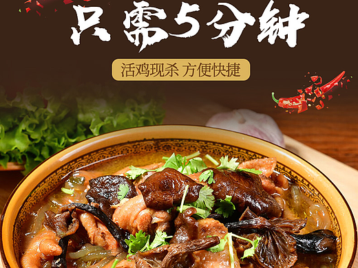 小鸡炖蘑菇