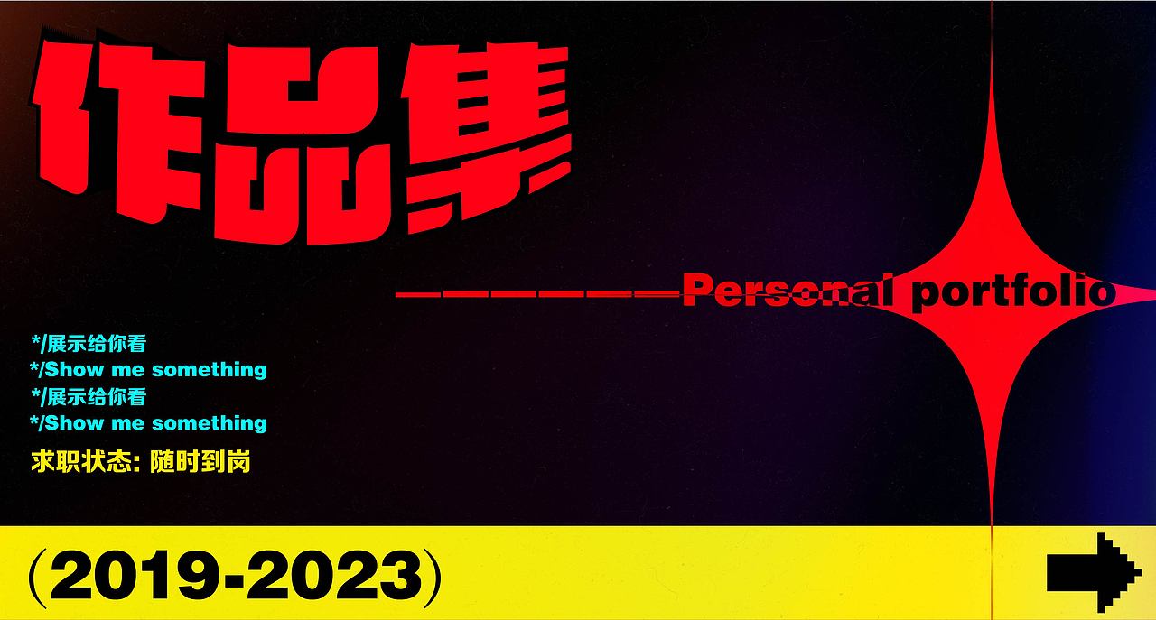 2019-2023作品集平面设计及手绘年度总结