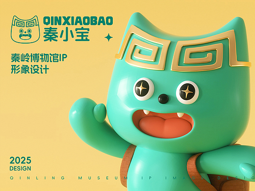 秦岭博物馆IP文创设计大赛