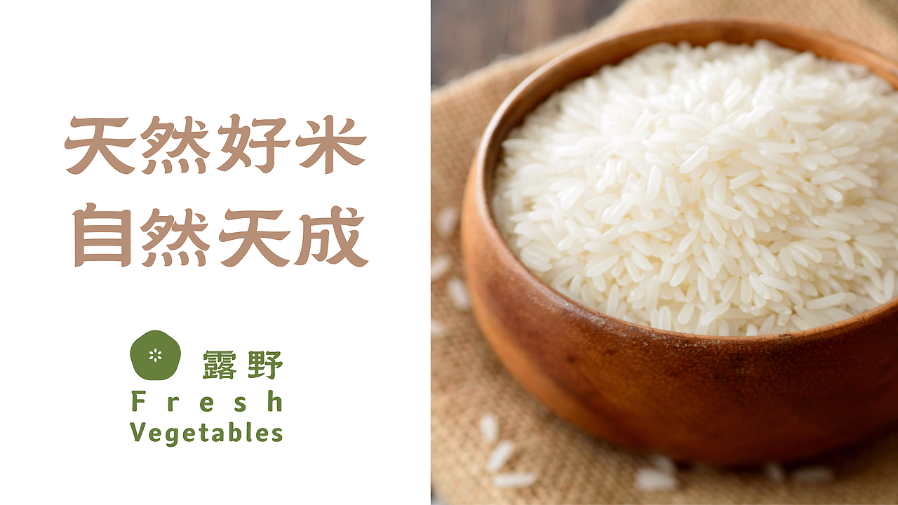 露野—精致健康农产品