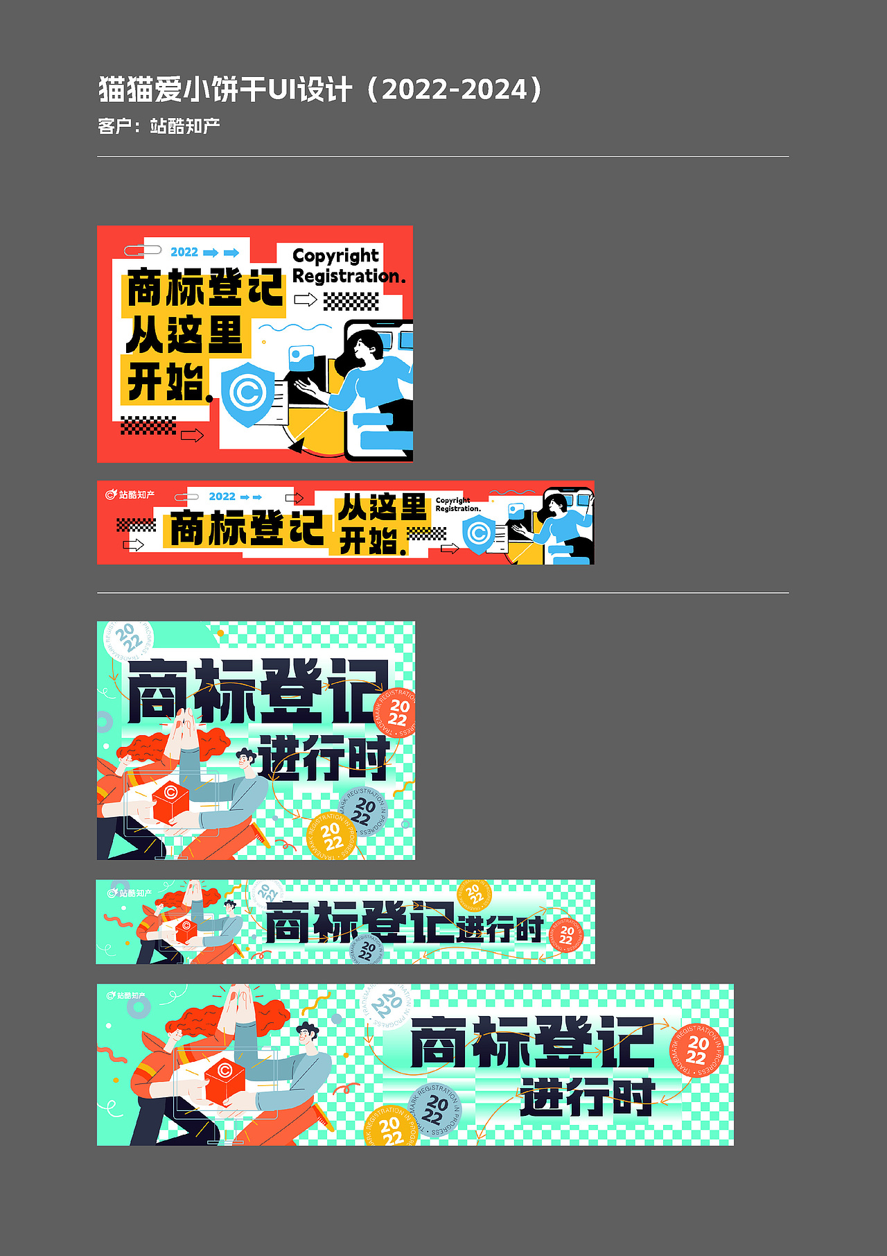 站酷知产UI运营推广平面