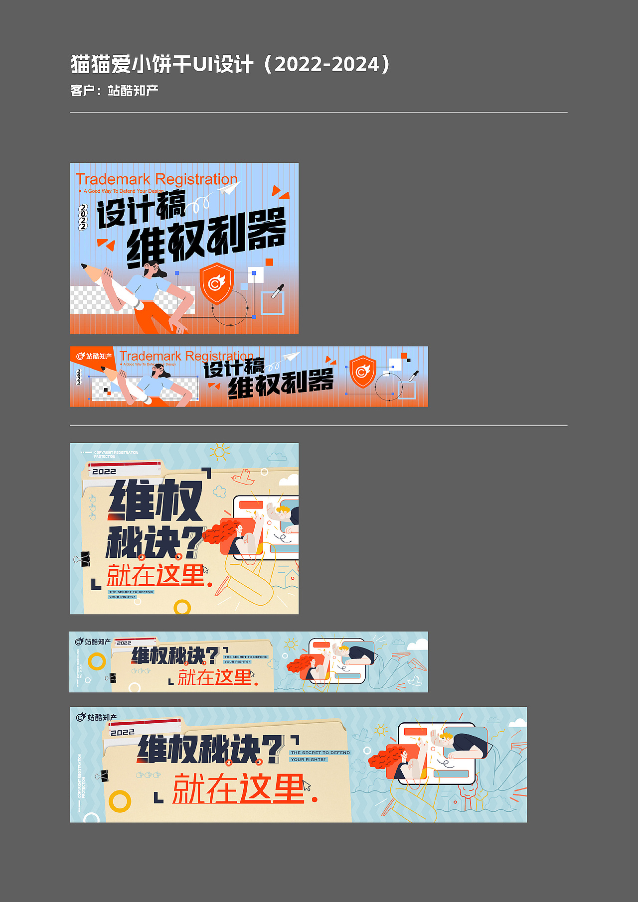 站酷知产UI运营推广平面