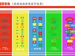校園課間十五分鐘，蘭州校園游戲地面彩繪。