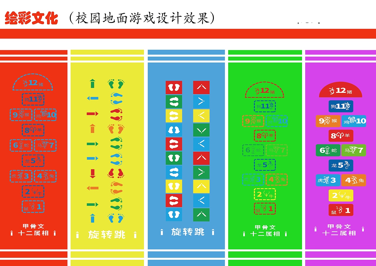 校园课间十五分钟，兰州校园游戏地面彩绘。（图ZMzg2NDEyMzc2） - 工艺品设计 - 站酷设计师兰州绘彩文化原创素材 - 站酷ZCOOL
