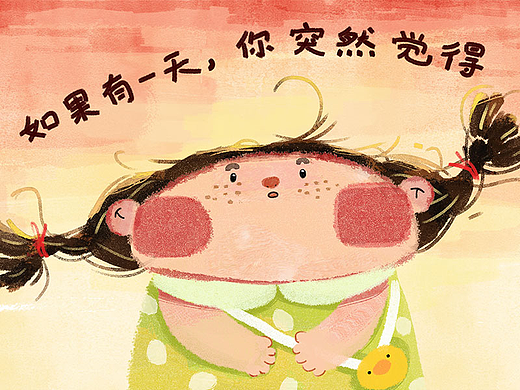原創(chuàng)繪本《如果有一天，你突然覺得》（個人主頁-ZNzE0Nzk0OTI=） - 繪本 - 站酷設(shè)計師幾之貓原創(chuàng)素材 - 站酷ZCOOL