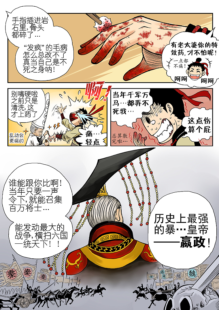 《王之刺客》第三回 火爆阎罗王