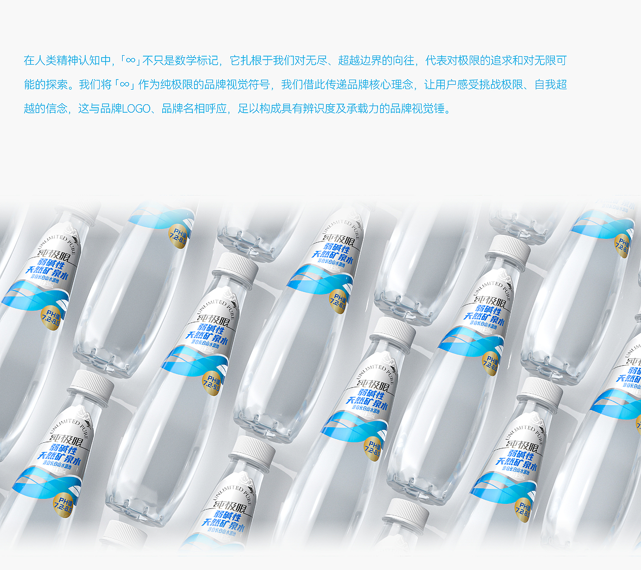 纯极限×戎鹤 | 天然矿泉水品牌+产品视觉全案