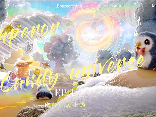 糖果宇宙帝皇丨第四届瑞云渲染大赛