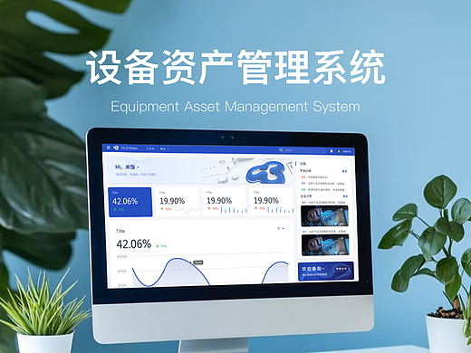 资产设备管理系统
