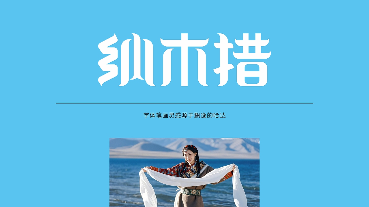 纳木措的眼泪（图ZMzg2NDE3NDM2） - Logo - 站酷设计师邹夏俊原创素材 - 站酷ZCOOL