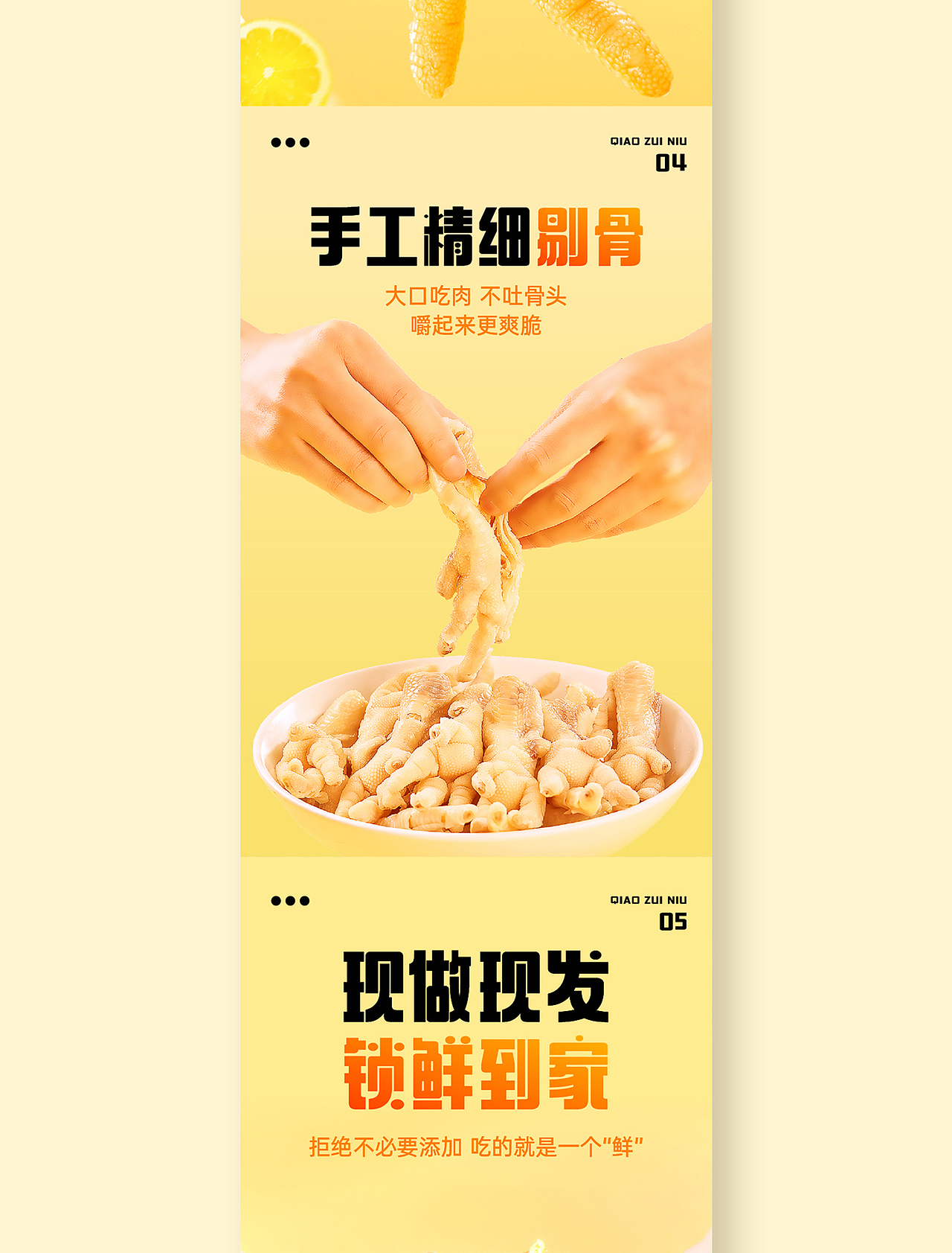 翘嘴妞-柠檬酸辣无骨鸡爪电商详情页设计-食品-小零食（图ZMzg2NDE3ODcy） - 电商 - 站酷设计师点酷视觉原创素材 - 站酷ZCOOL