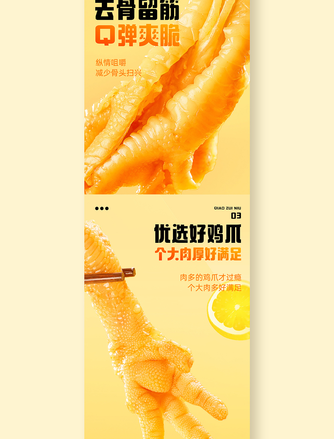 翘嘴妞-柠檬酸辣无骨鸡爪电商详情页设计-食品-小零食（图ZMzg2NDE3ODY4） - 电商 - 站酷设计师点酷视觉原创素材 - 站酷ZCOOL