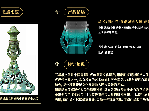 韵博设计:三星堆酒瓶礼盒设计