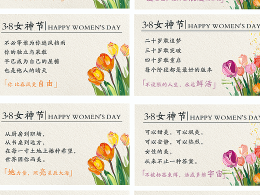 三八妇女节经典文案卡片设计