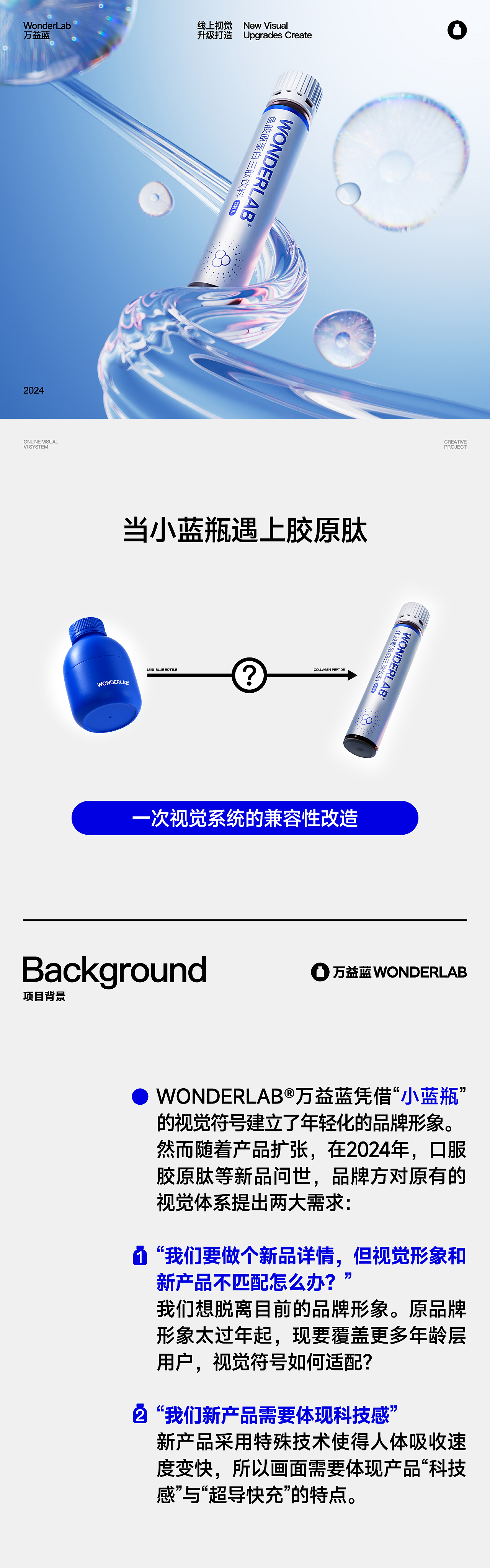 Wonderlab万益蓝详情页设计（图ZMzg2NDIxMDIw） - 电商 - 站酷设计师山海鲸原创素材 - 站酷ZCOOL
