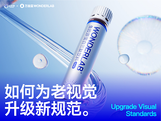 Wonderlab万益蓝详情页设计
