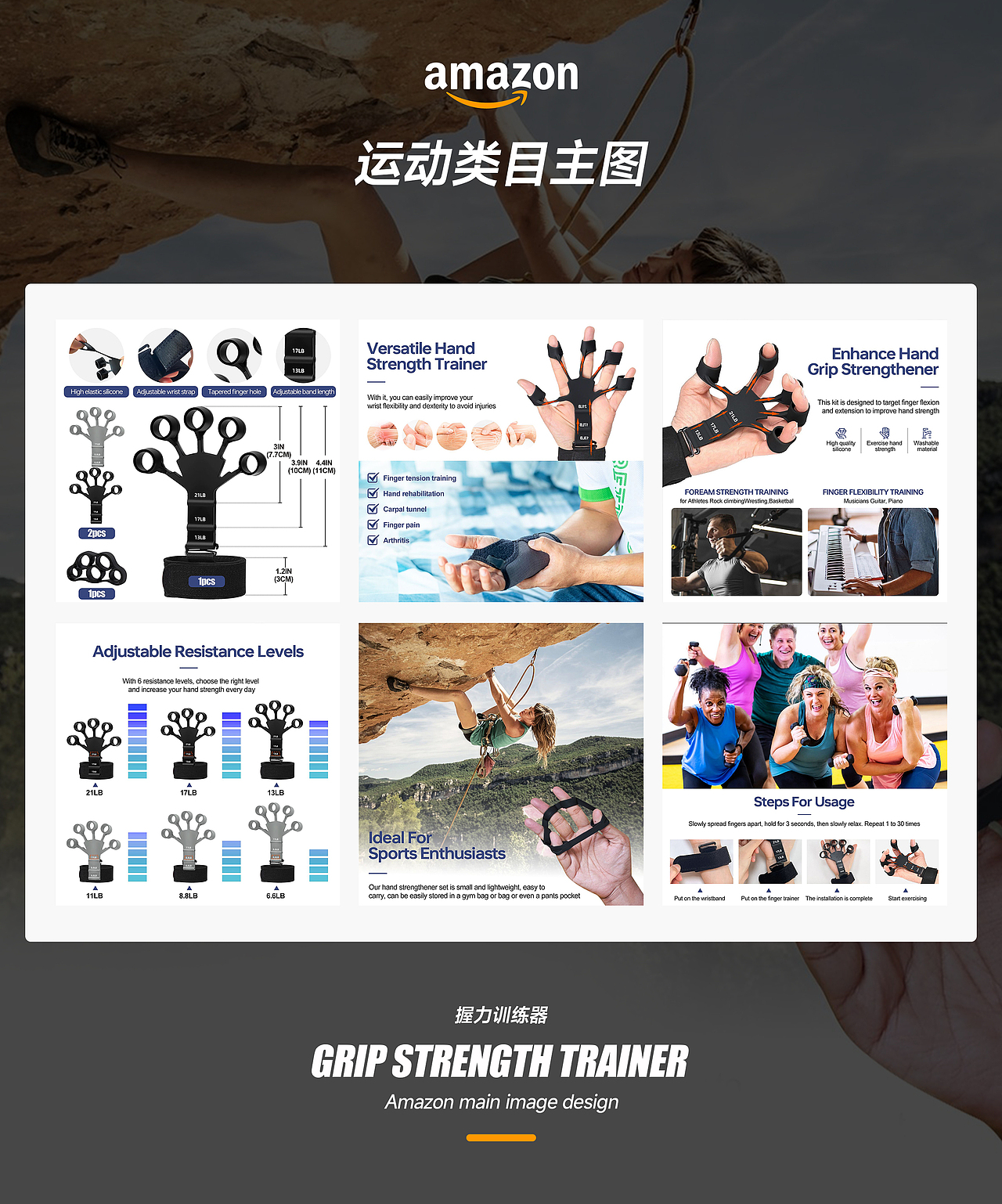 【Amazon亚马逊设计丨主图丨A+丨工作产出合集】