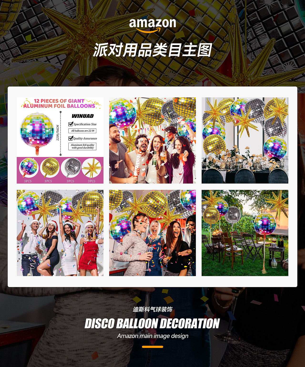 【Amazon亚马逊设计丨主图丨A+丨工作产出合集】