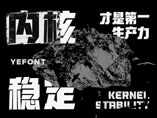 也字出品 | 也字工厂曜石黑：内核稳定才是第一生产力