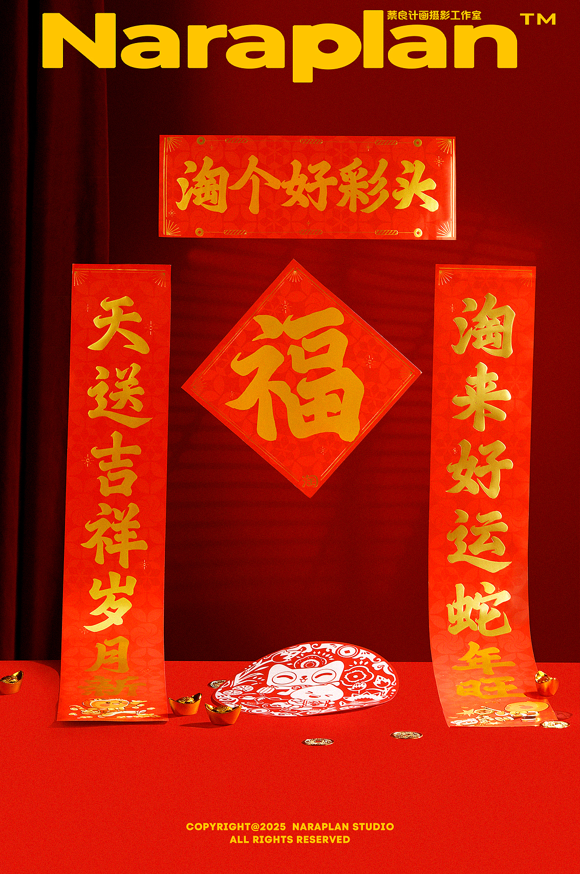 产品拍摄 ｜ 阿里2025 新年礼盒套装（图ZMzg2NDIzNDIw） - 产品摄影 - 站酷设计师萘良计画原创素材 - 站酷ZCOOL