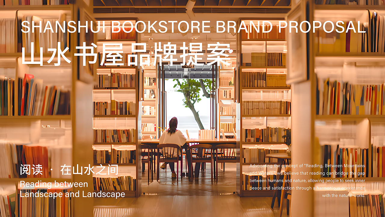 山水书屋|品牌全案设计（图ZMzg2NDI0NjI4） - 品牌 - 站酷设计师没有肌肉的Loong原创素材 - 站酷ZCOOL