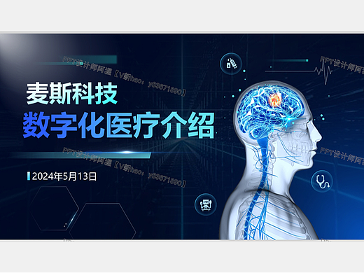 科技风-医疗行业企业PPT定制