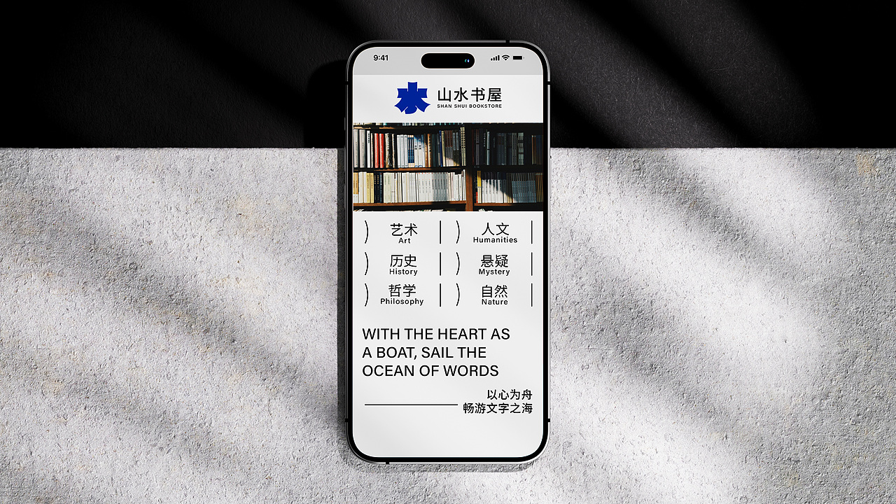 山水书屋|品牌全案设计（图ZMzg2NDI1NDc2） - 品牌 - 站酷设计师没有肌肉的Loong原创素材 - 站酷ZCOOL