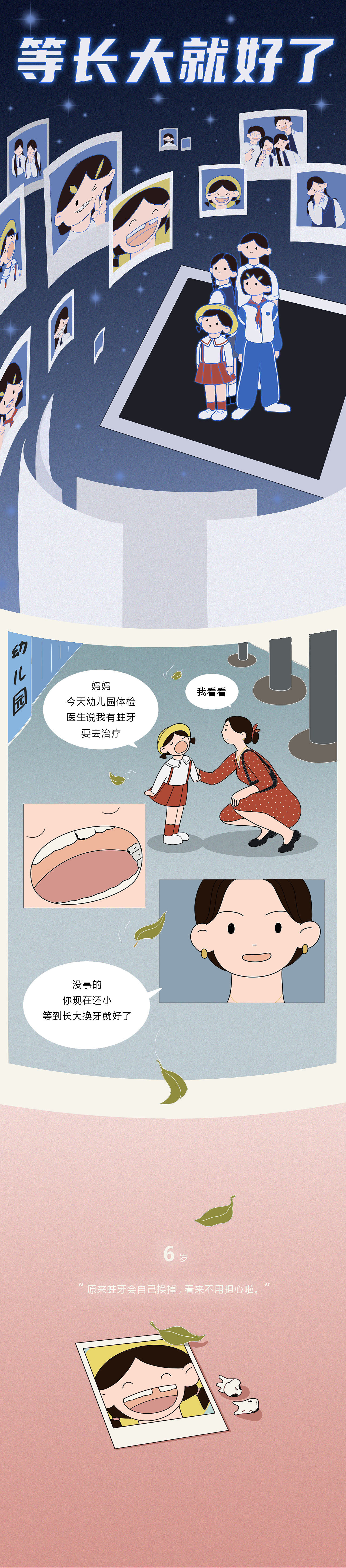 【条漫】《正畸:等长大就好了吗》口腔健康科普
