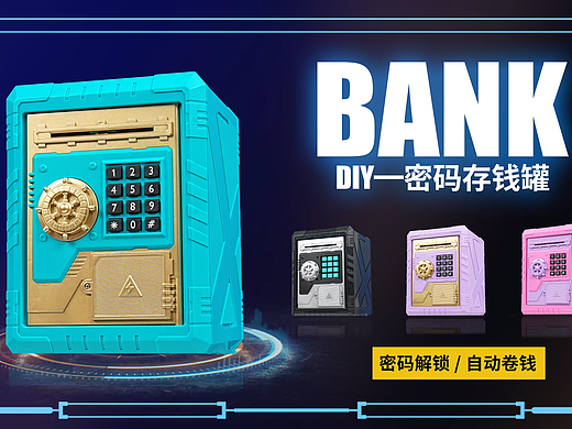玩具视频案例-DIY密码存钱罐