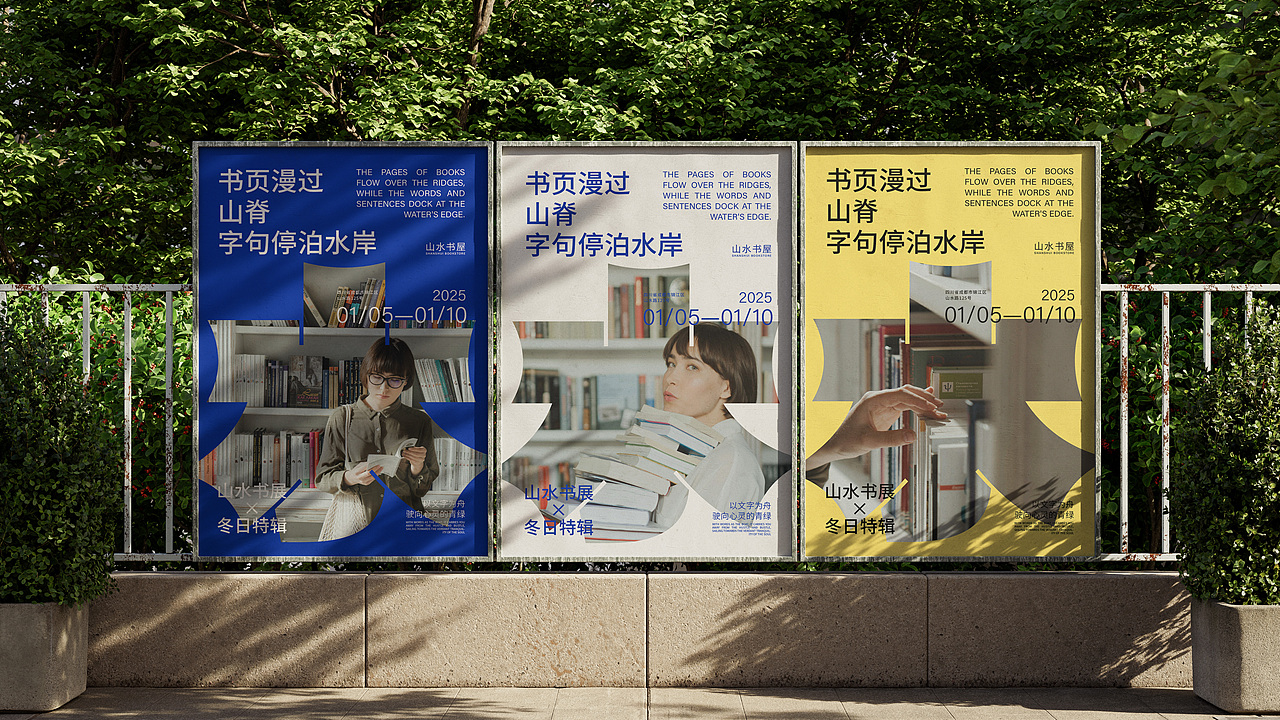 山水书屋|品牌全案设计（图ZMzg2NDI1NjQ0） - 品牌 - 站酷设计师没有肌肉的Loong原创素材 - 站酷ZCOOL