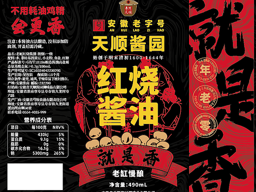 天顺酱园-红烧酱油贴标设计
