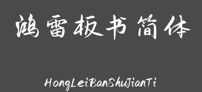 17款书法艺术字体下载，免费可商用！（图ZMTUwMzczMTI=） - 教程 - 站酷设计师豆笔天空原创素材 - 站酷ZCOOL