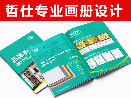 哲仕原创设计案例分享：部分品牌画册设计作品集(1)