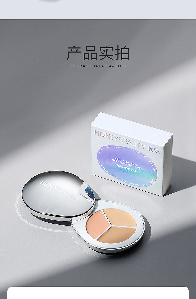 高反射遮瑕拍摄（图ZMzg2NDI4NjQ0） - 产品摄影 - 站酷设计师爆裂柱候酱原创素材 - 站酷ZCOOL