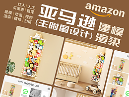 亚马逊娃娃收纳筐主附图设计