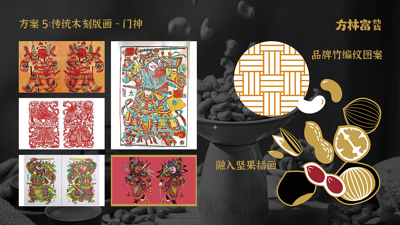 坚果礼盒包装设计