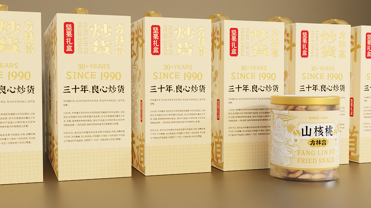 坚果礼盒包装设计