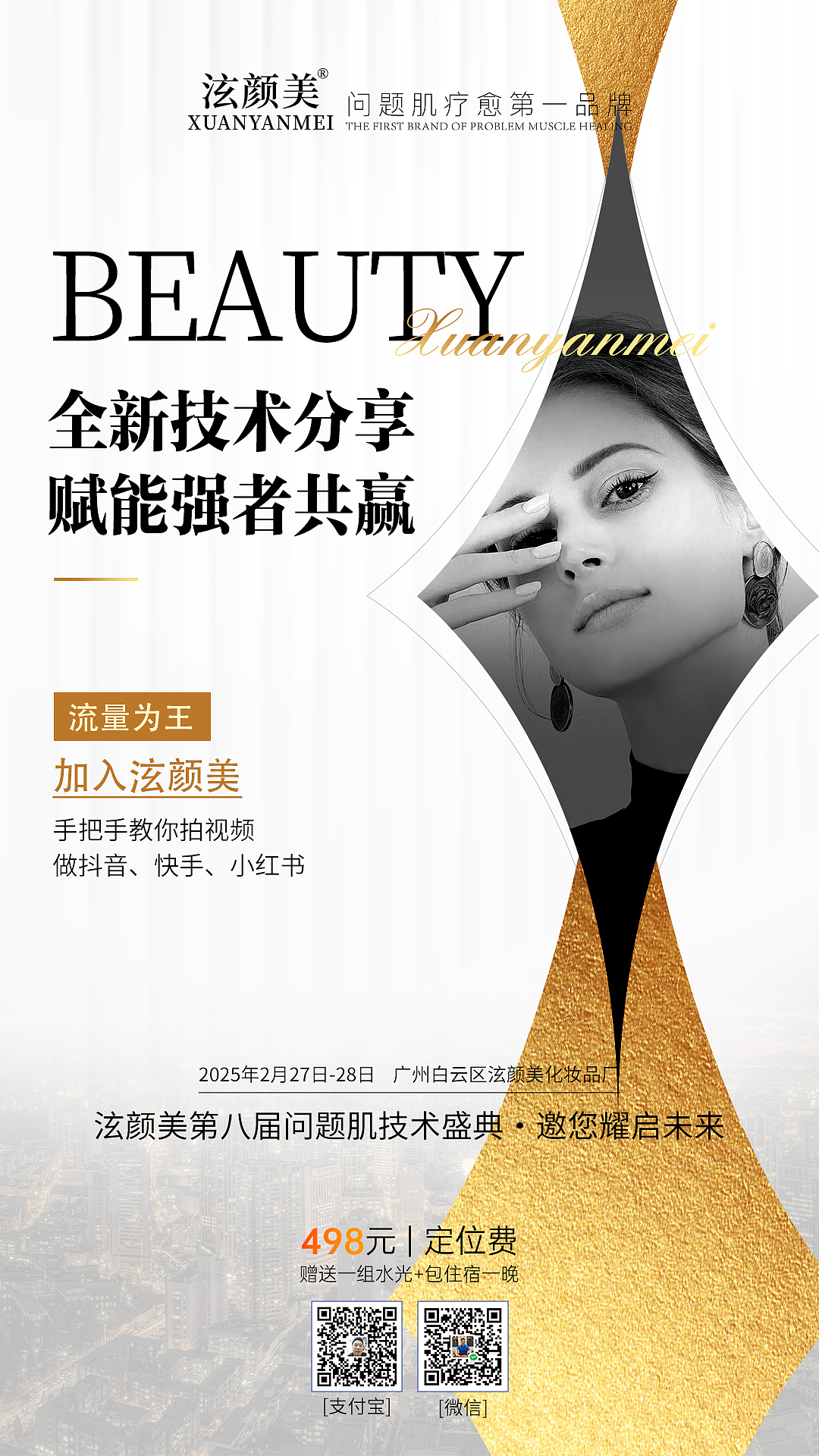 技术会宣发海报