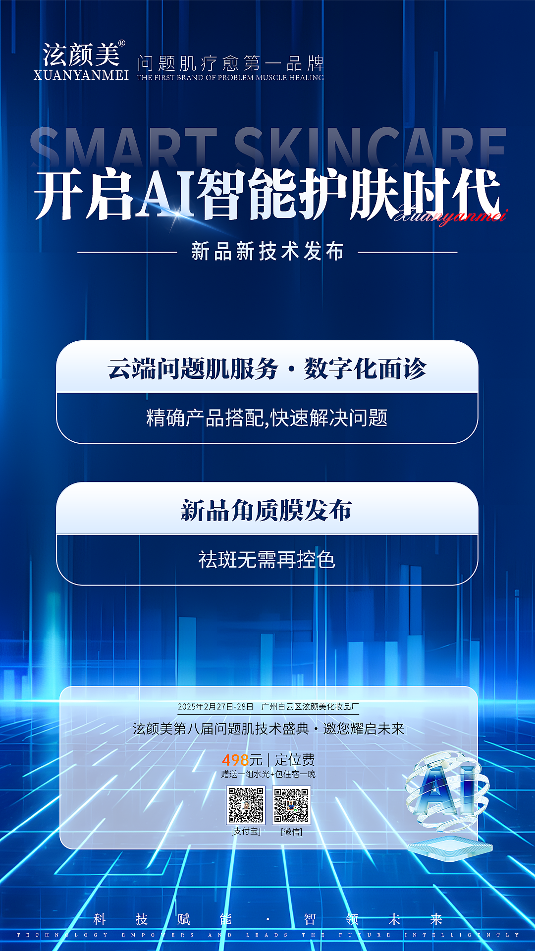 技术会宣发海报