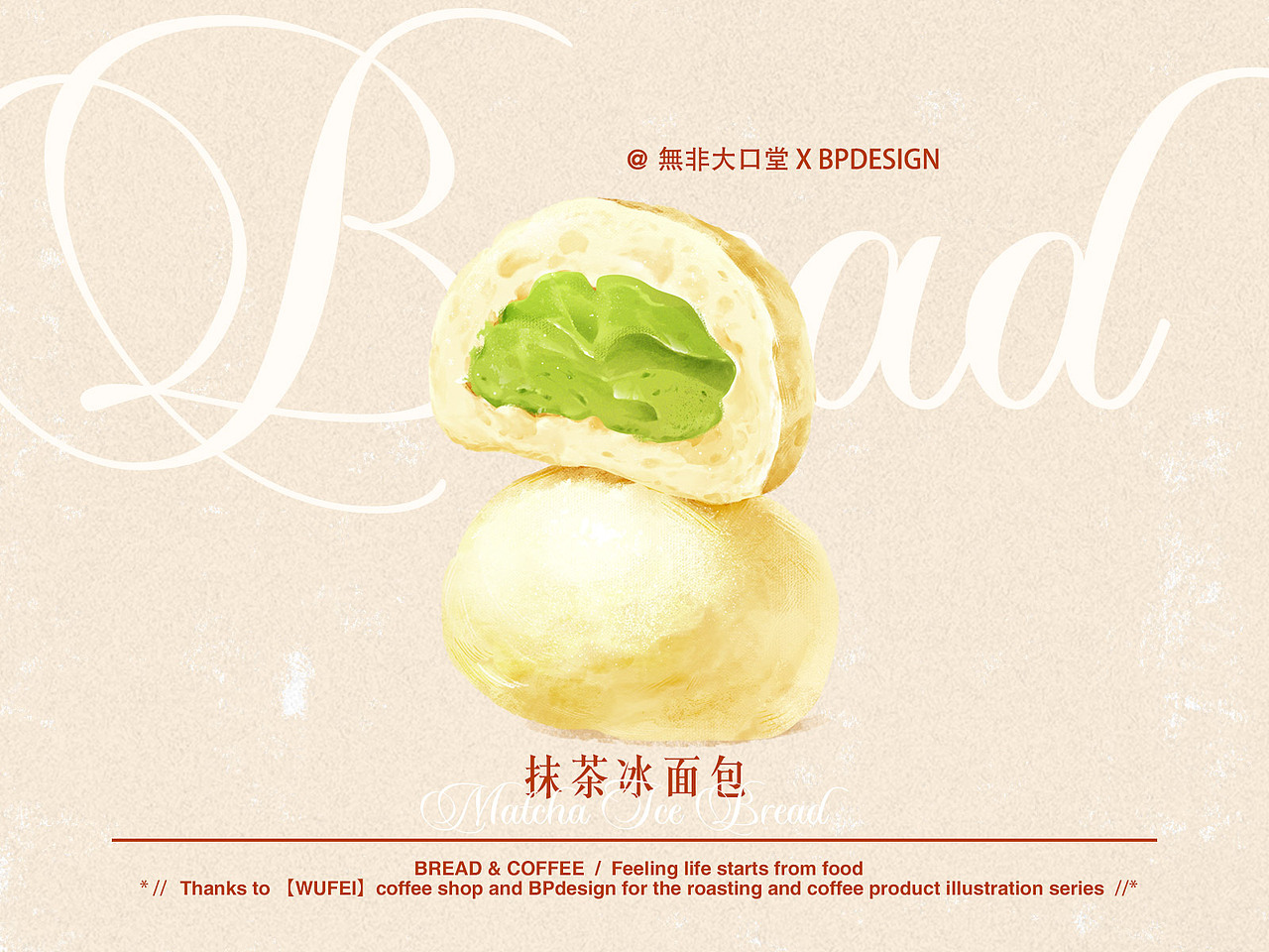 無非大口堂-烘焙与咖啡手绘插画