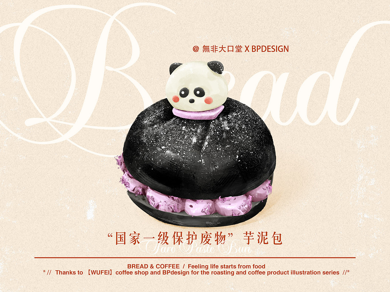 無非大口堂-烘焙与咖啡手绘插画