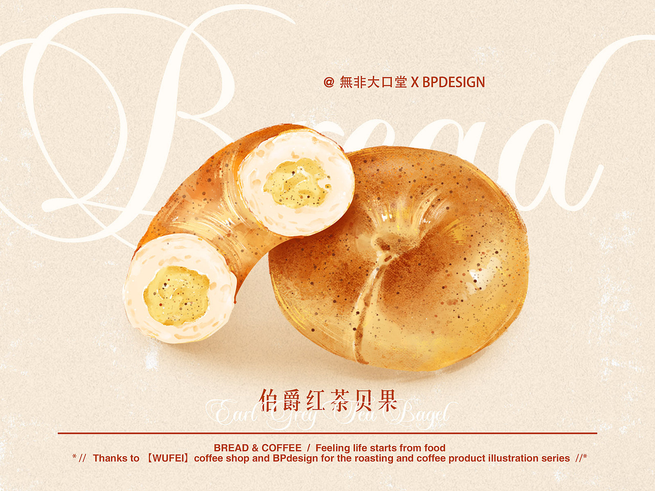 無非大口堂-烘焙与咖啡手绘插画