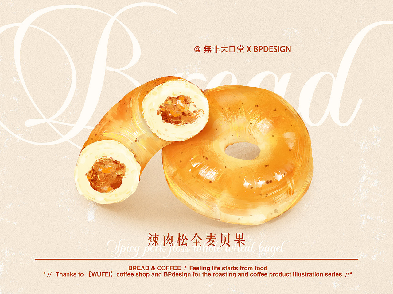 無非大口堂-烘焙与咖啡手绘插画