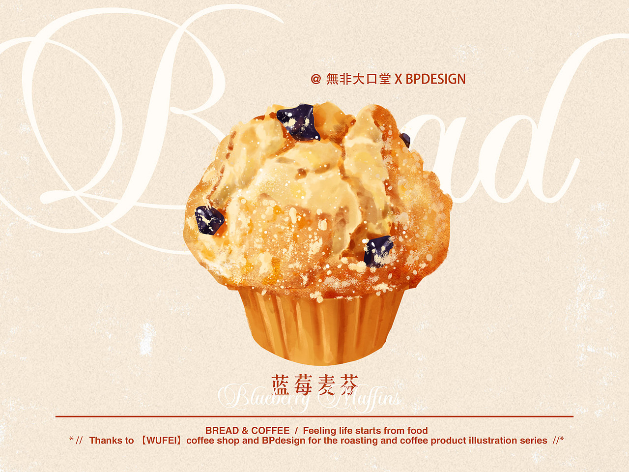 無非大口堂-烘焙与咖啡手绘插画