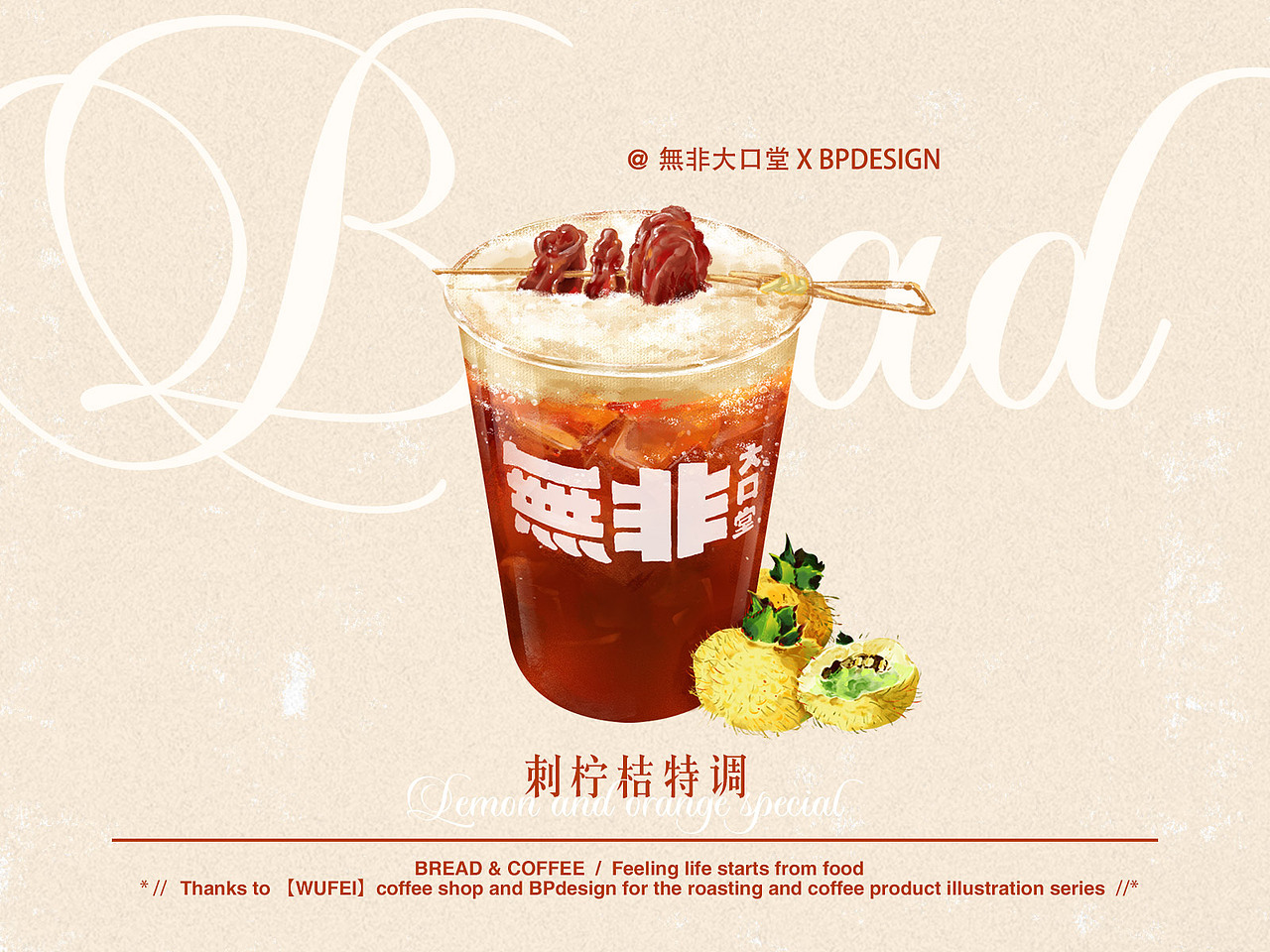 無非大口堂-烘焙与咖啡手绘插画