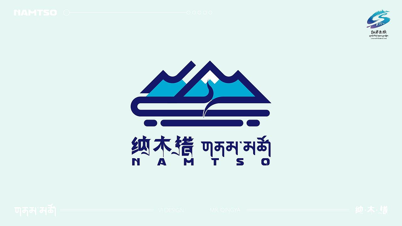 纳木措景区VI设计提案
